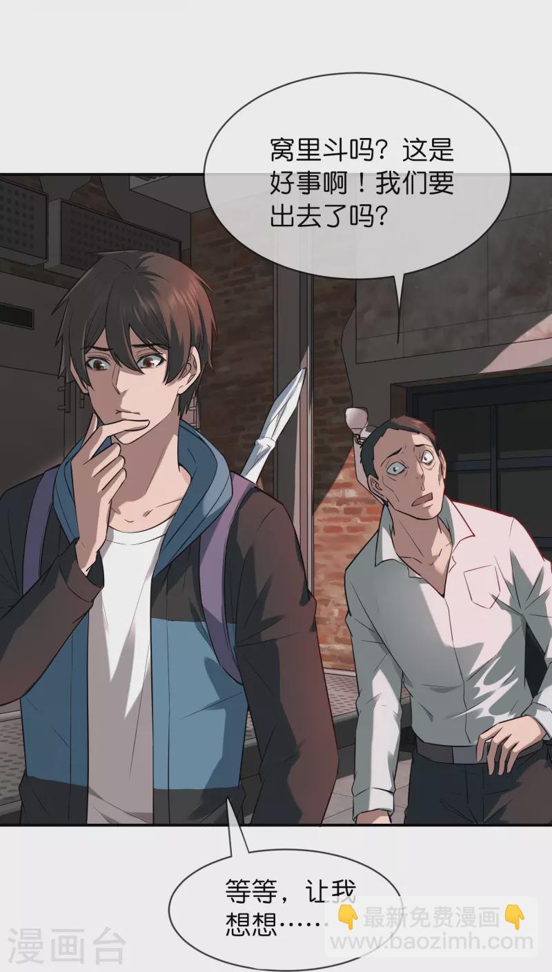 🍘我有一座冒险屋 第178话 捷足先登 第29页
