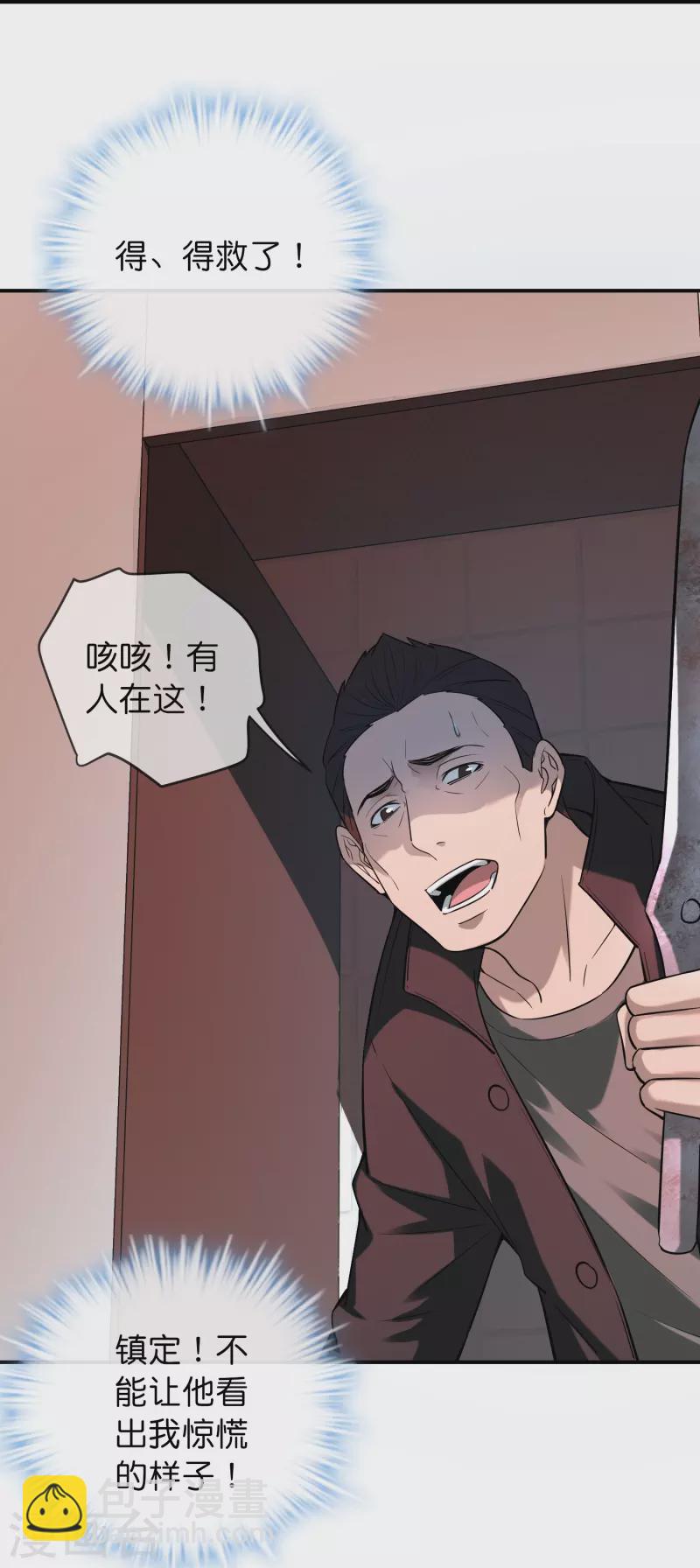 🍘我有一座冒险屋 第178话 捷足先登 第7页