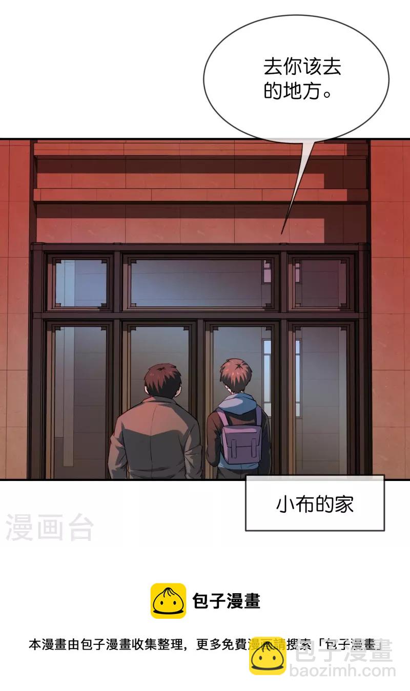 🍘我有一座冒险屋 第180话 意料之外的红衣 第11页