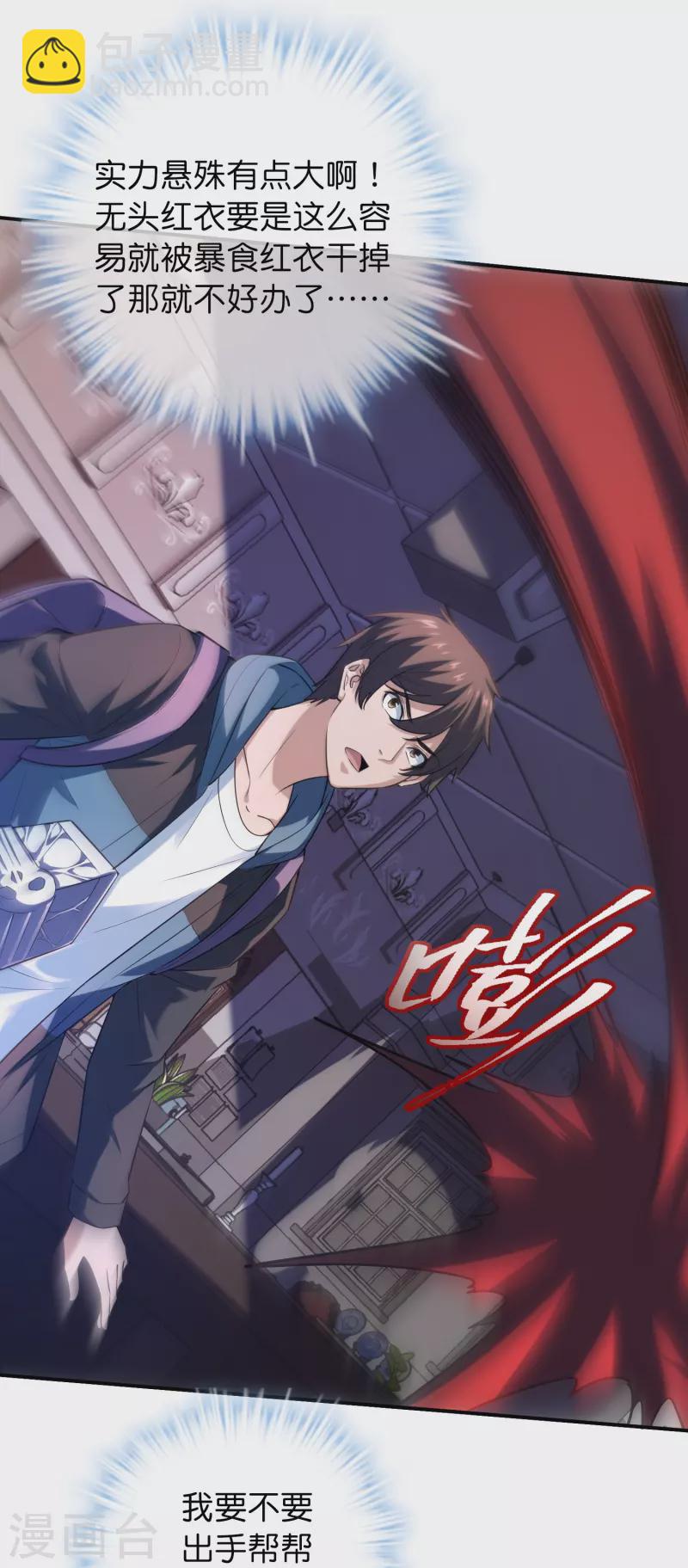🍘我有一座冒险屋 第182话 暴食红衣VS无头红衣 第14页