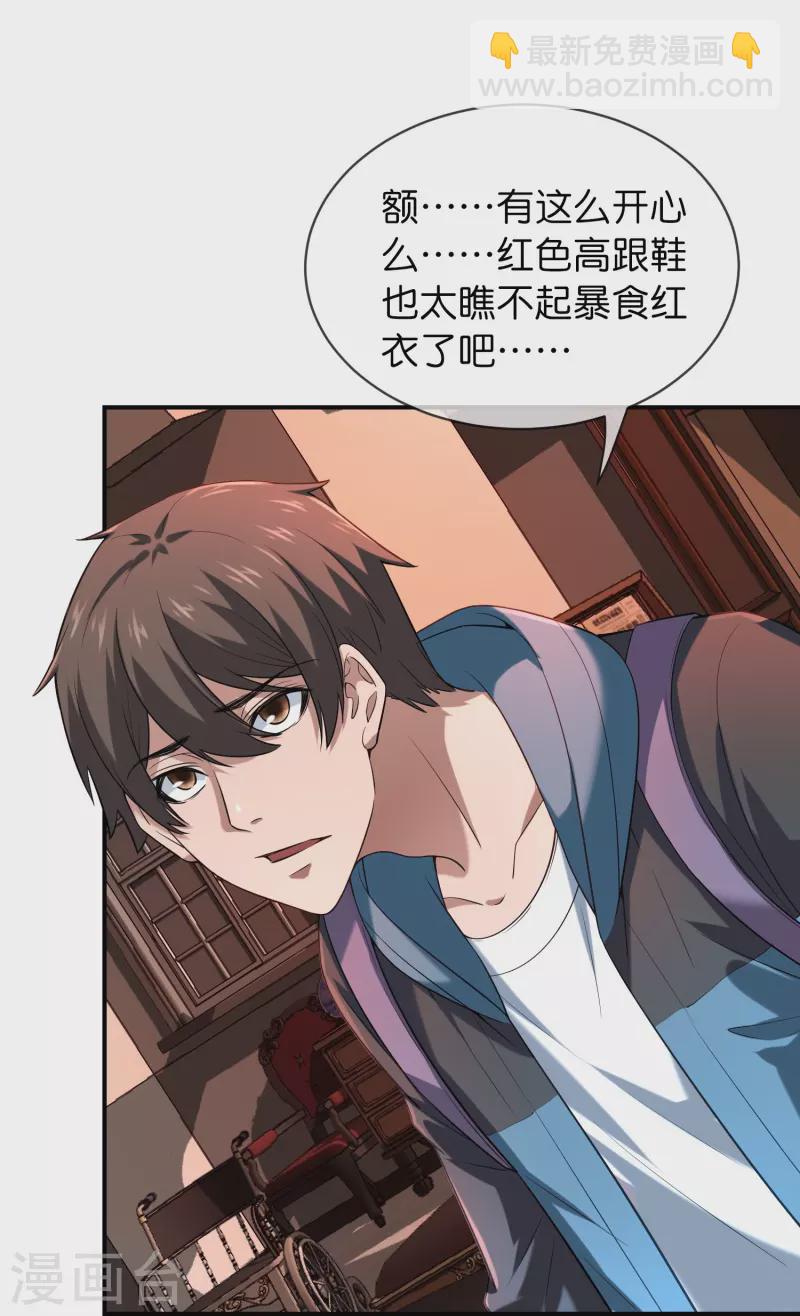 🍘我有一座冒险屋 第182话 暴食红衣VS无头红衣 第27页