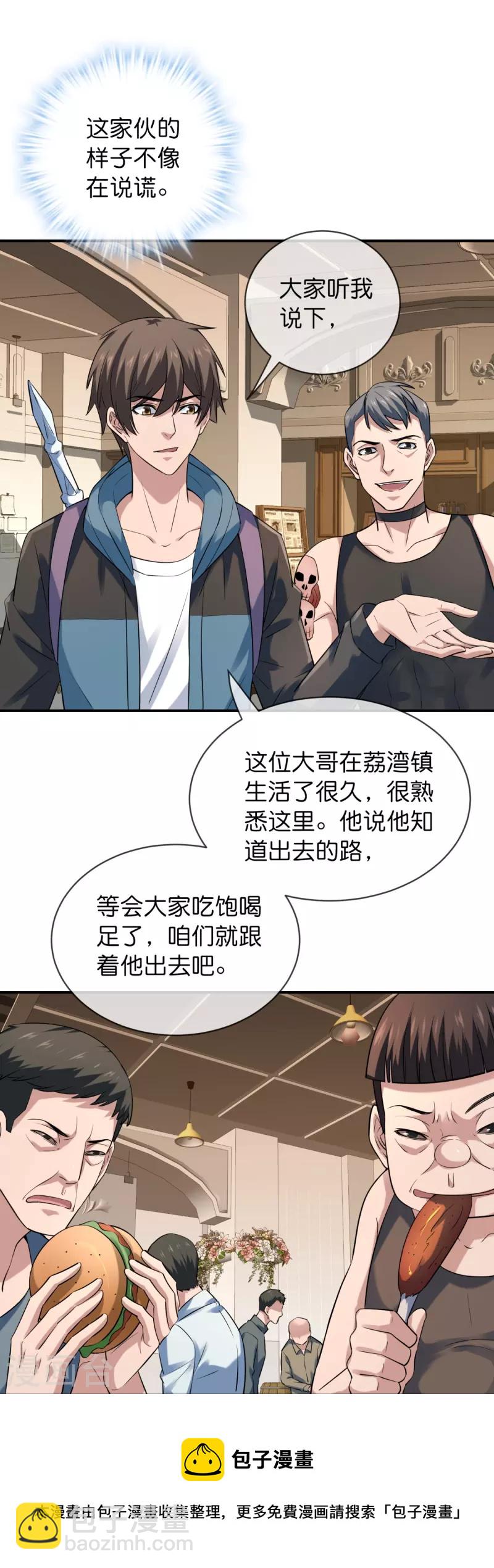 🍘我有一座冒险屋 第184话 真假陈歌 第13页