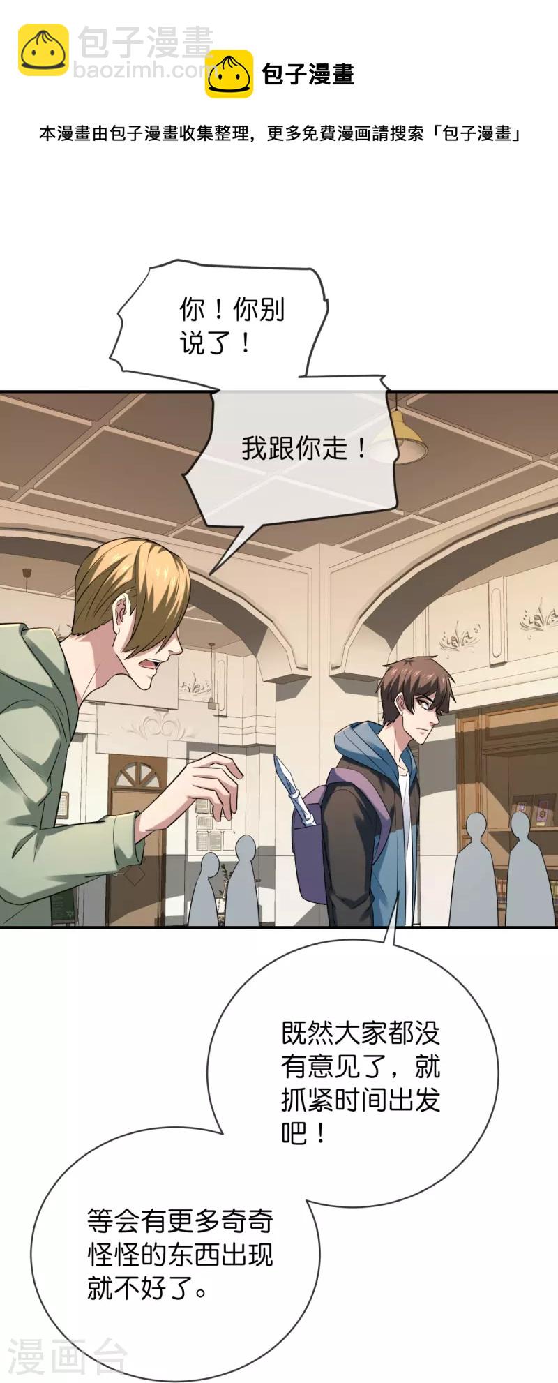 🍘我有一座冒险屋 第184话 真假陈歌 第17页