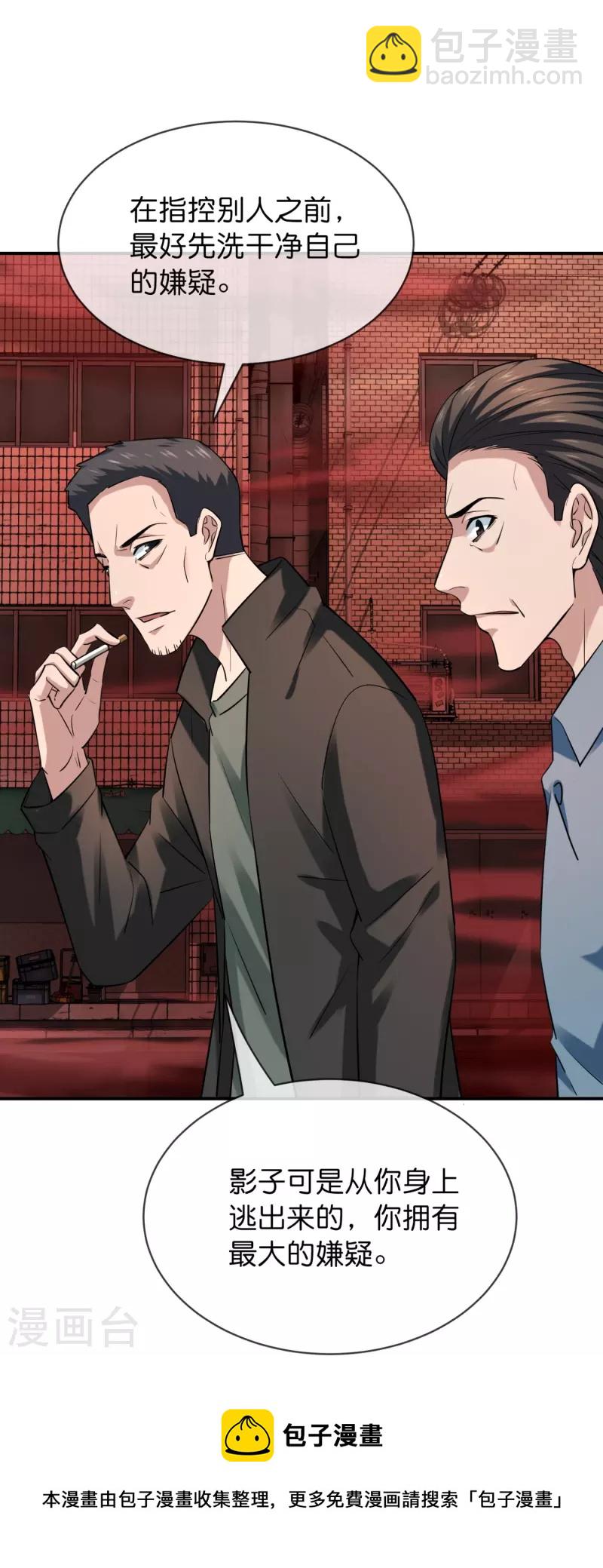 🍘我有一座冒险屋 第184话 真假陈歌 第21页
