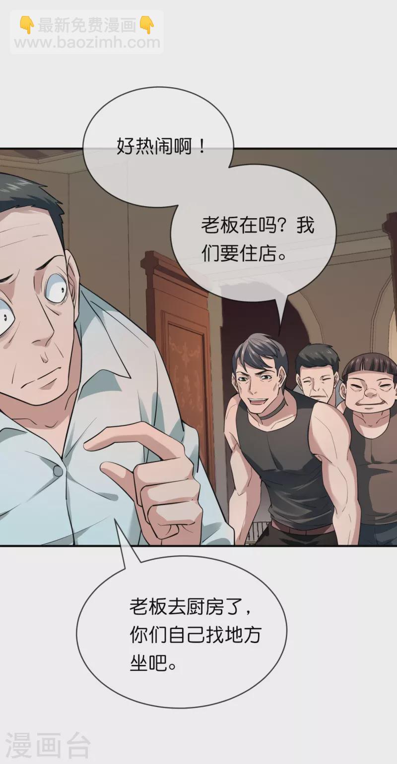 🍘我有一座冒险屋 第184话 真假陈歌 第3页
