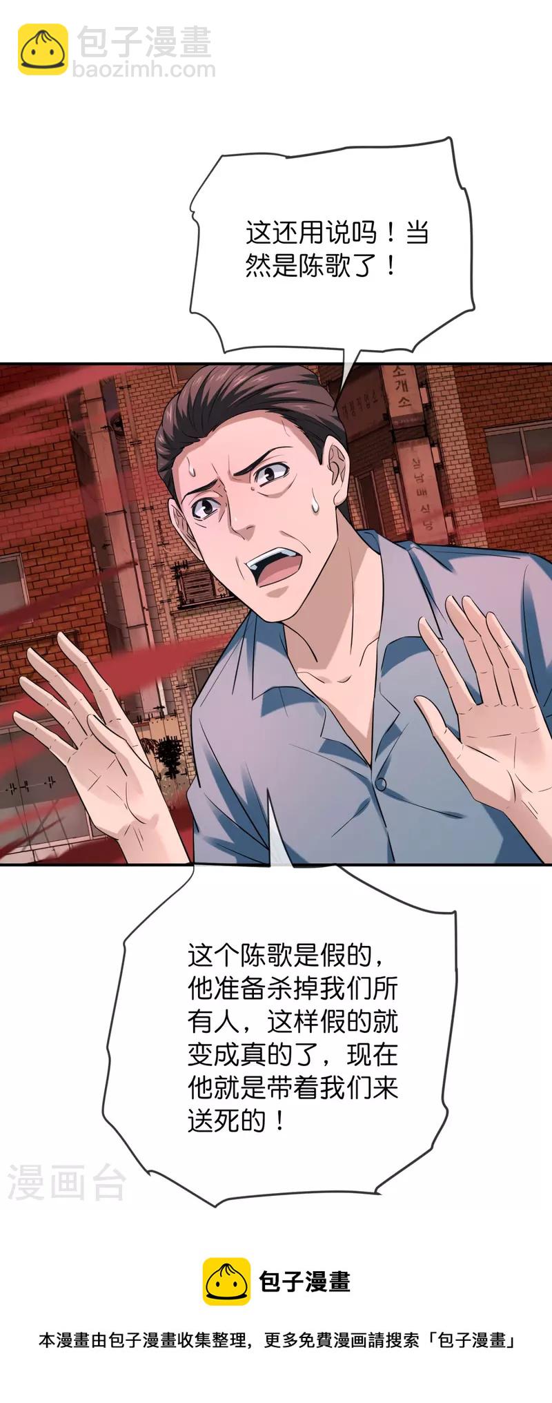🍘我有一座冒险屋 第184话 真假陈歌 第33页