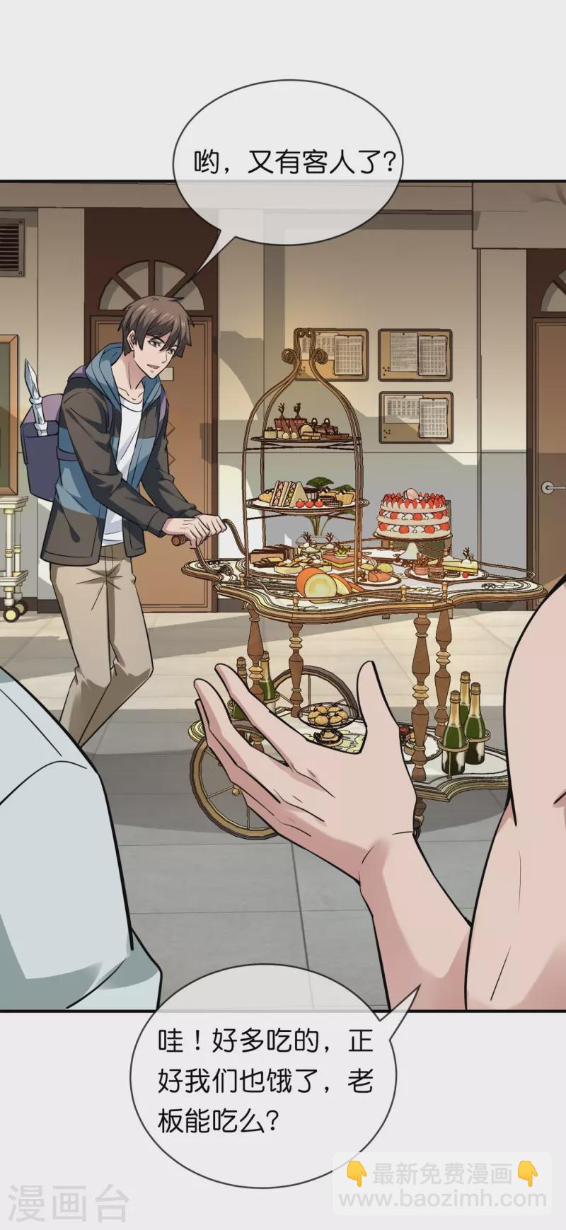 🍘我有一座冒险屋 第184话 真假陈歌 第4页