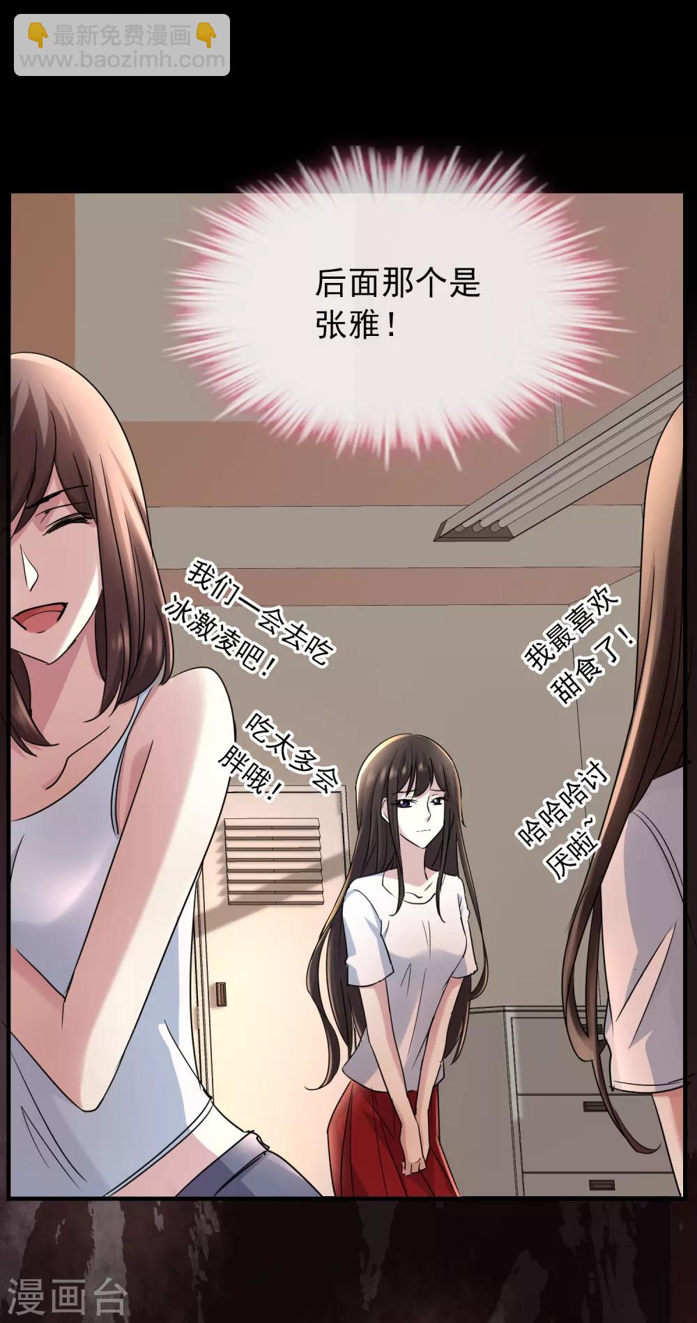 🍘我有一座冒险屋 第17话 张雅的怨念 第22页