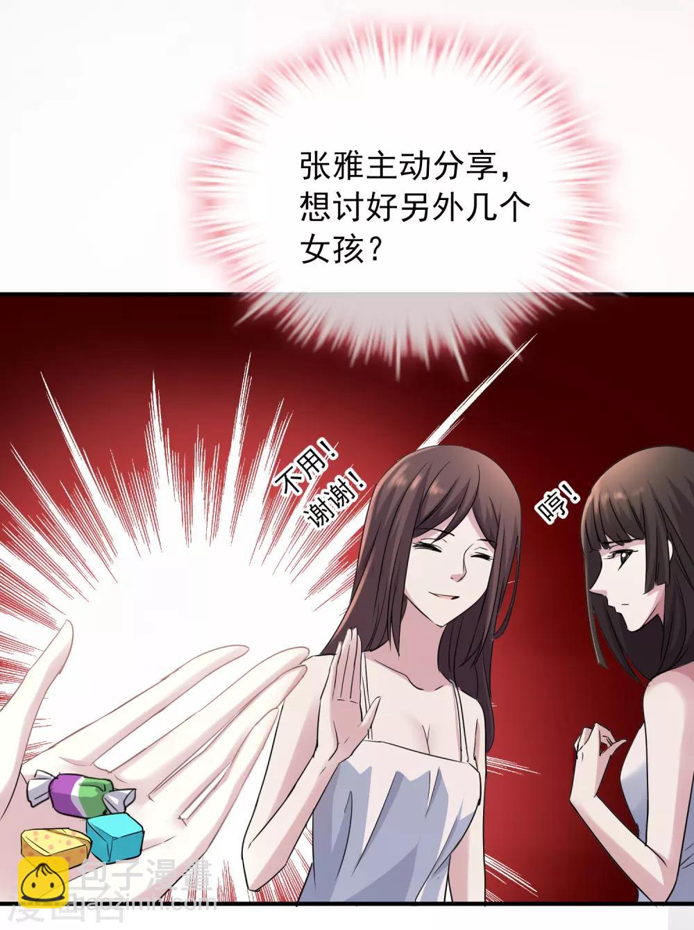 🍘我有一座冒险屋 第17话 张雅的怨念 第26页