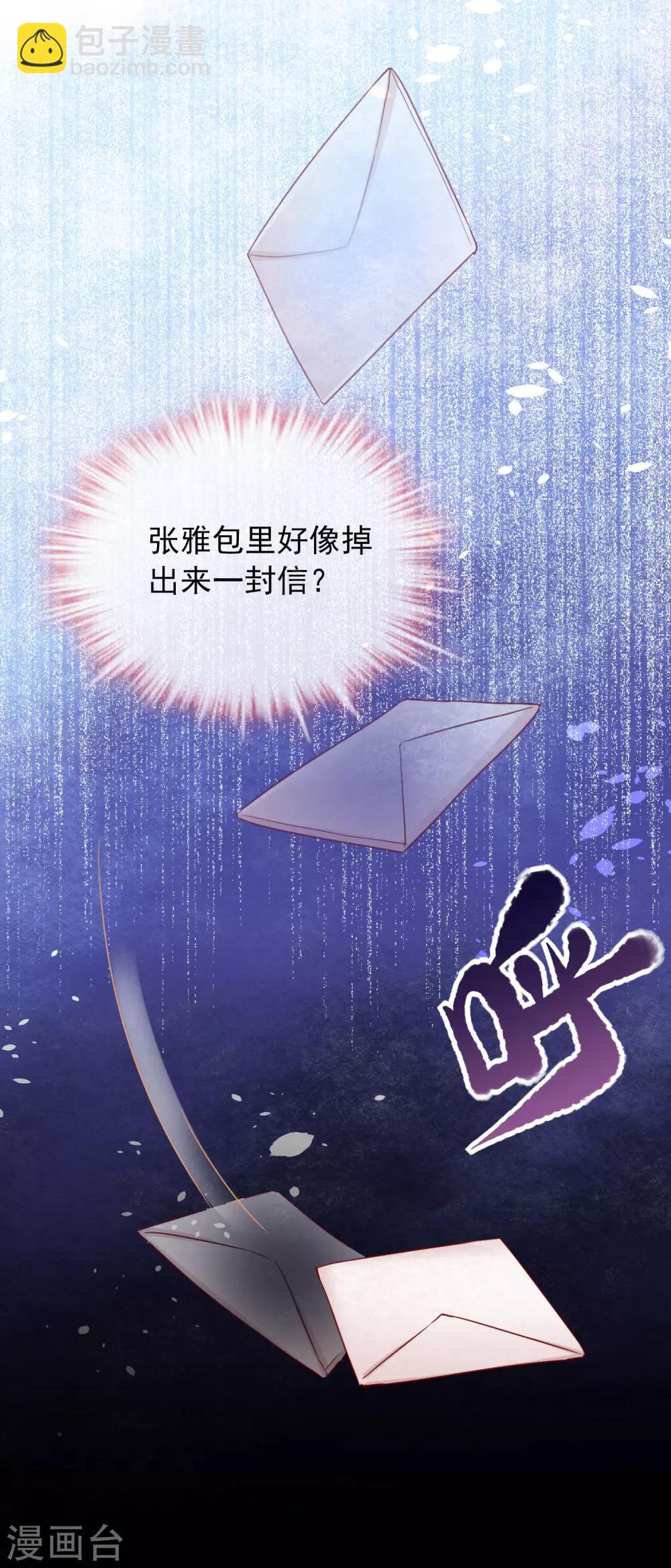 🍘我有一座冒险屋 第17话 张雅的怨念 第28页