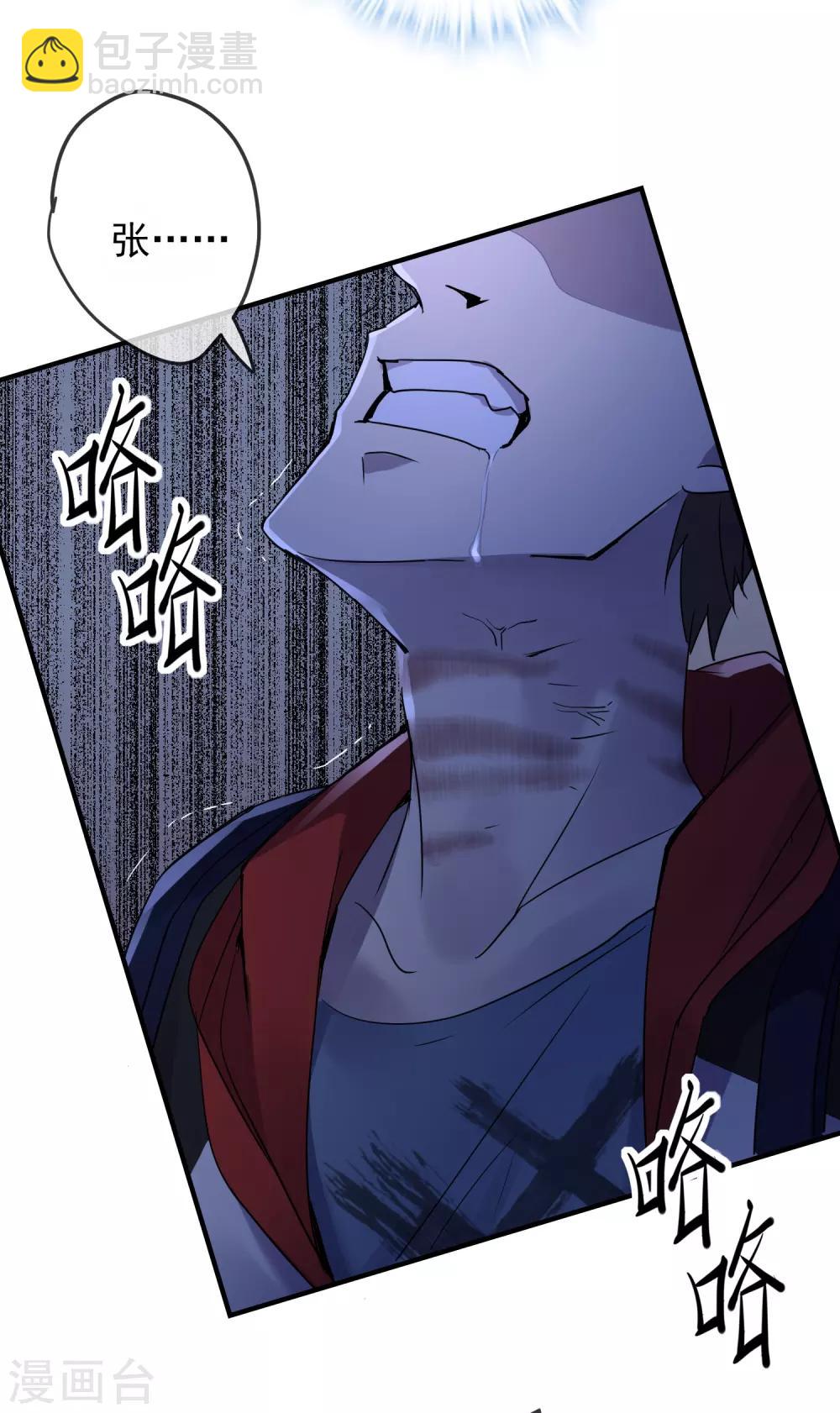 🍘我有一座冒险屋 第17话 张雅的怨念 第6页