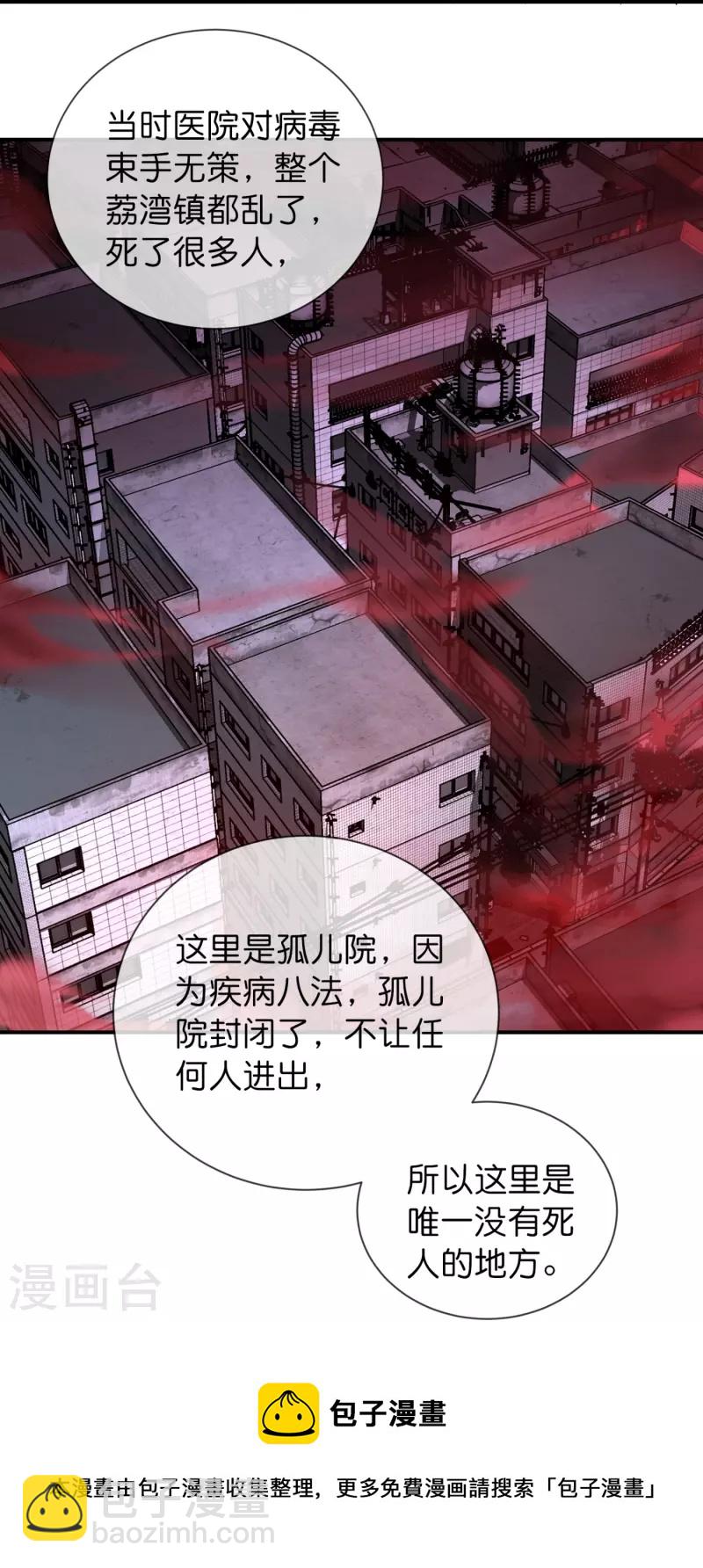 🍘我有一座冒险屋 第186话 荔湾镇庇护所 第28页