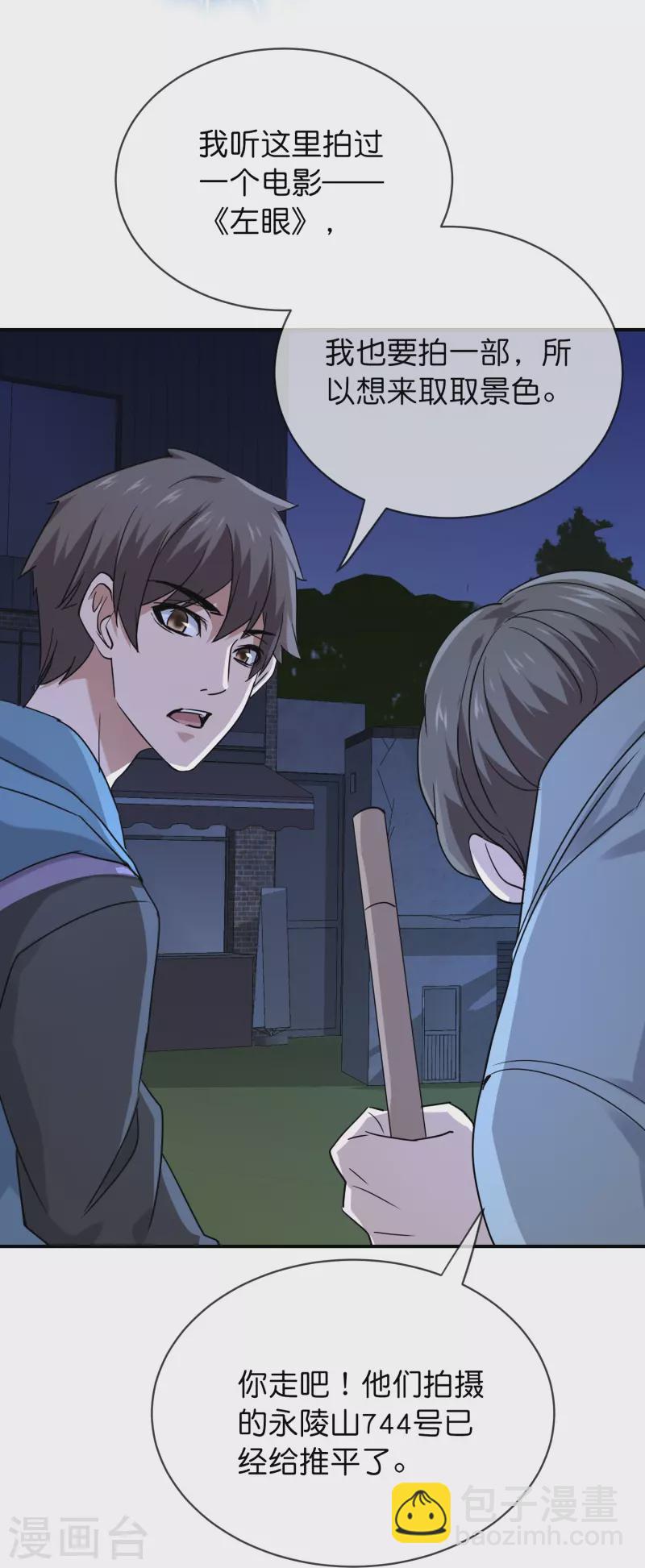 🍘我有一座冒险屋 第192话 私人放映厅 第10页