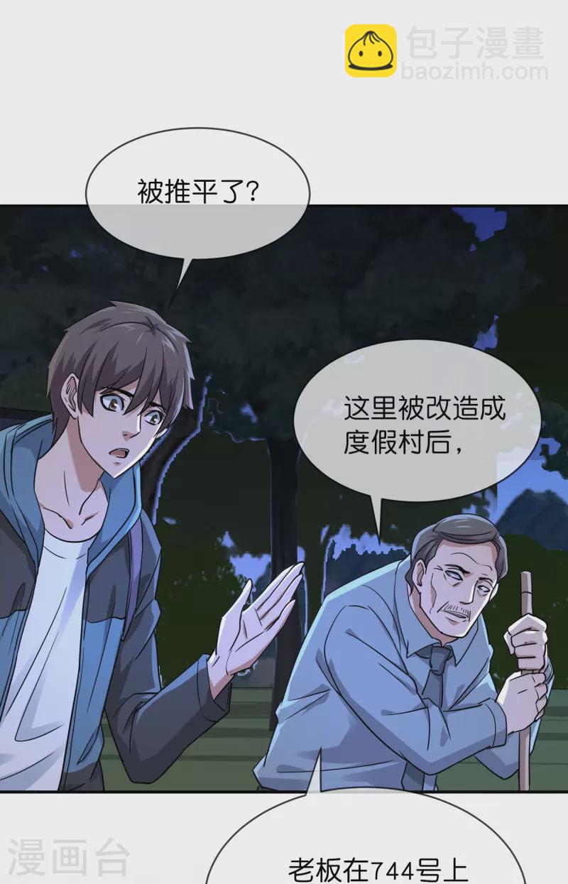 🍘我有一座冒险屋 第192话 私人放映厅 第11页