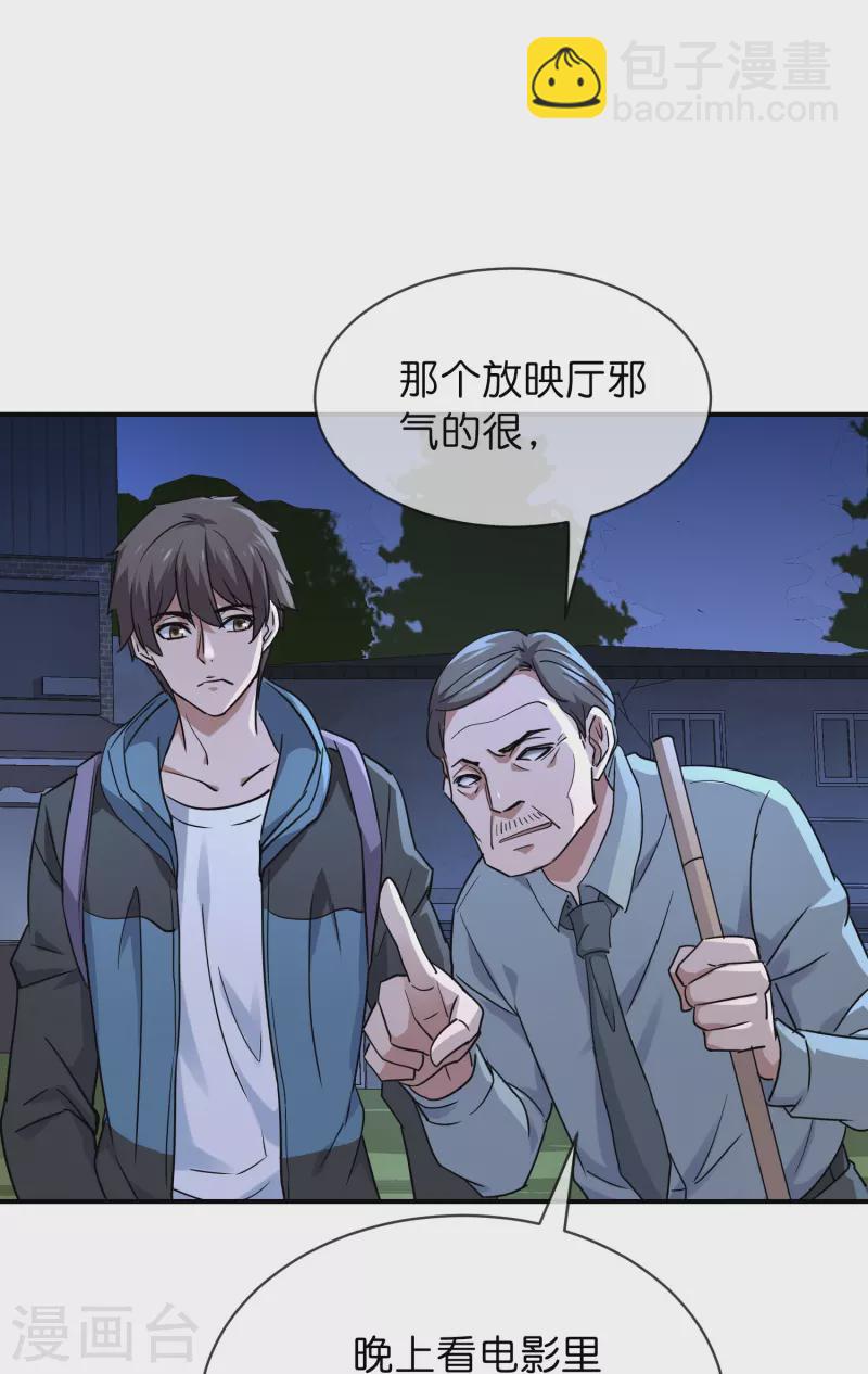 🍘我有一座冒险屋 第192话 私人放映厅 第14页