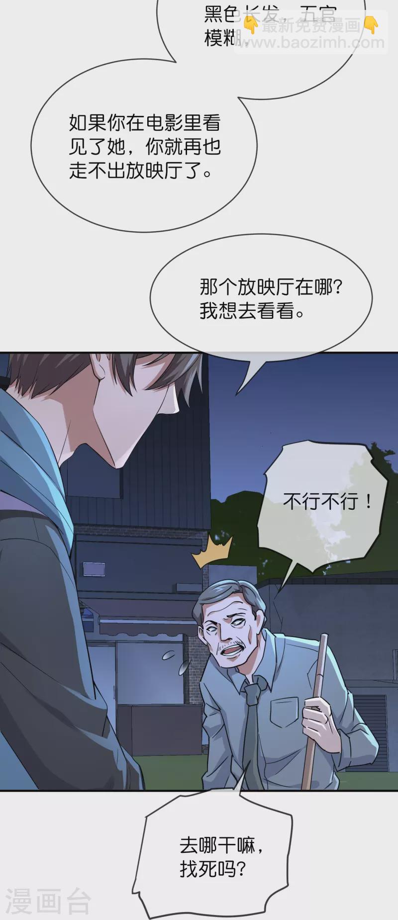 🍘我有一座冒险屋 第192话 私人放映厅 第16页