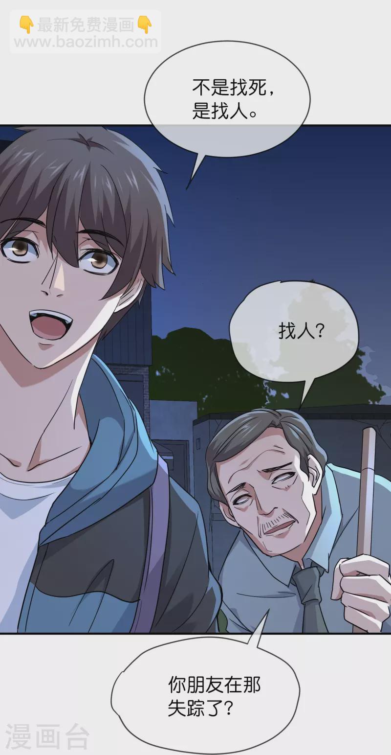 🍘我有一座冒险屋 第192话 私人放映厅 第17页