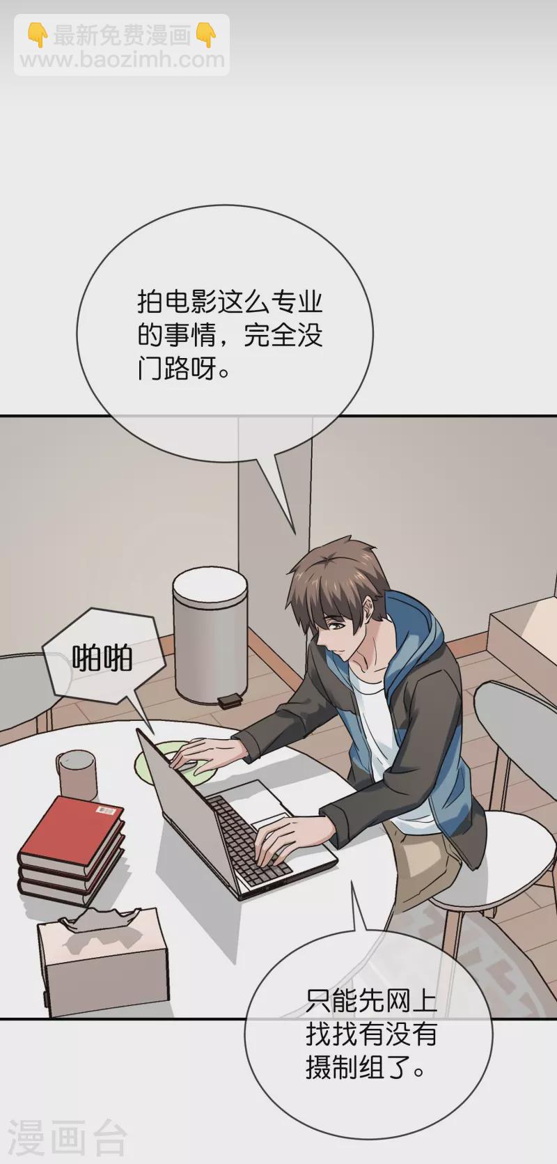 🍘我有一座冒险屋 第192话 私人放映厅 第2页