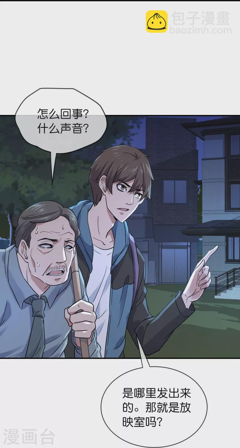 🍘我有一座冒险屋 第192话 私人放映厅 第20页