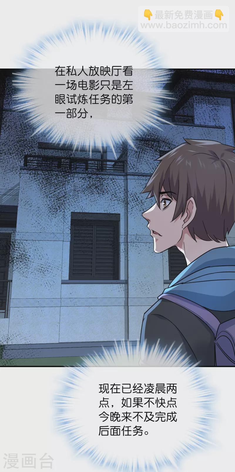 🍘我有一座冒险屋 第192话 私人放映厅 第21页
