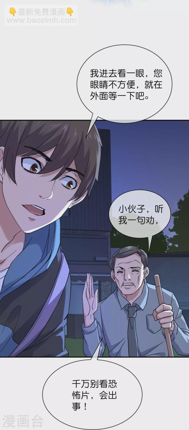 🍘我有一座冒险屋 第192话 私人放映厅 第22页