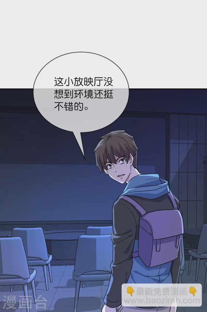 🍘我有一座冒险屋 第192话 私人放映厅 第23页