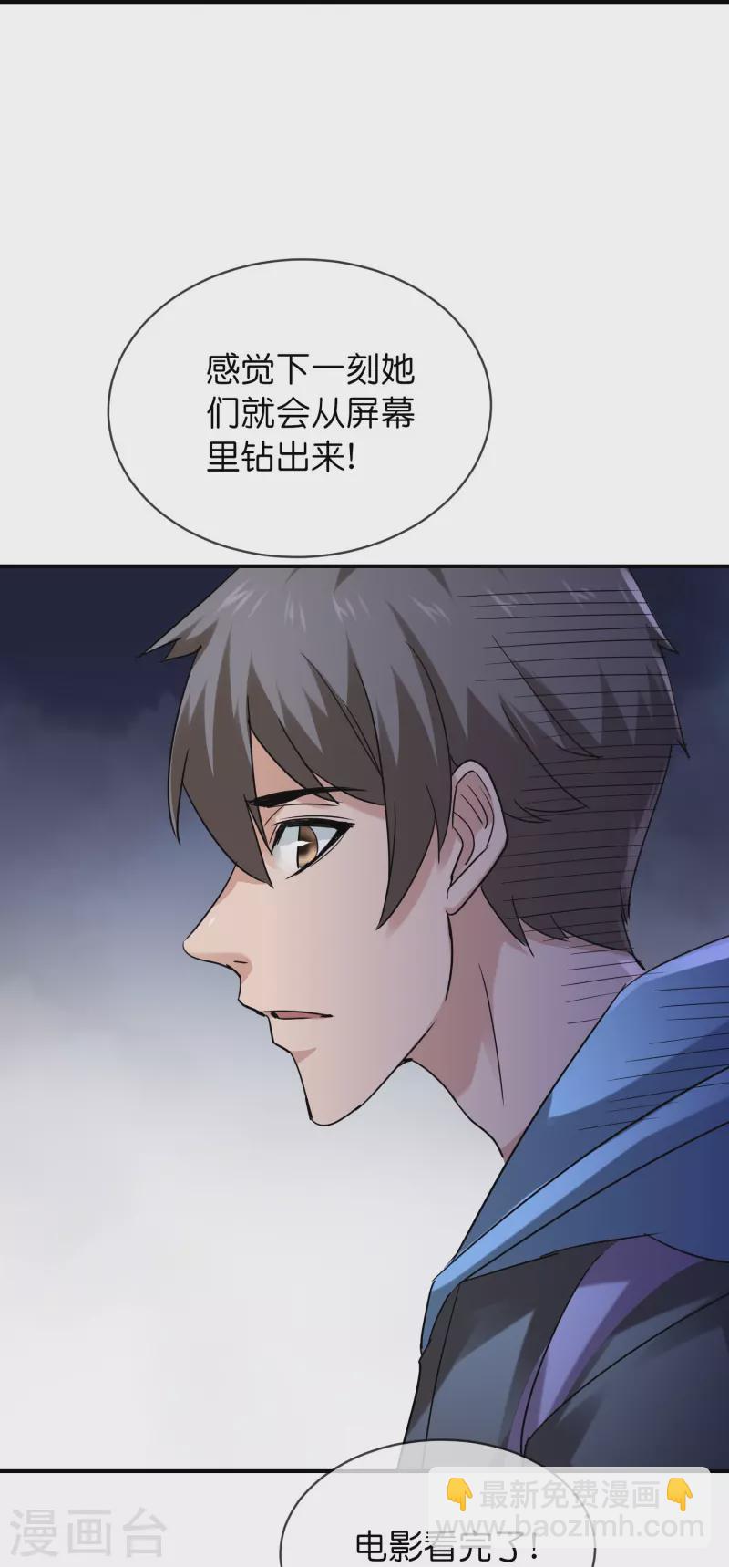 🍘我有一座冒险屋 第192话 私人放映厅 第31页