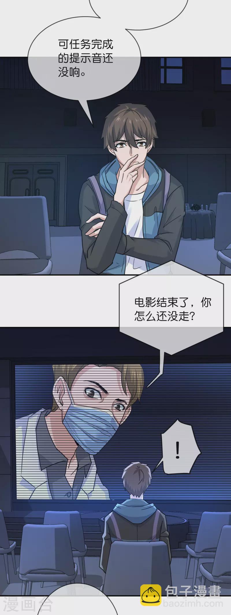 🍘我有一座冒险屋 第192话 私人放映厅 第32页