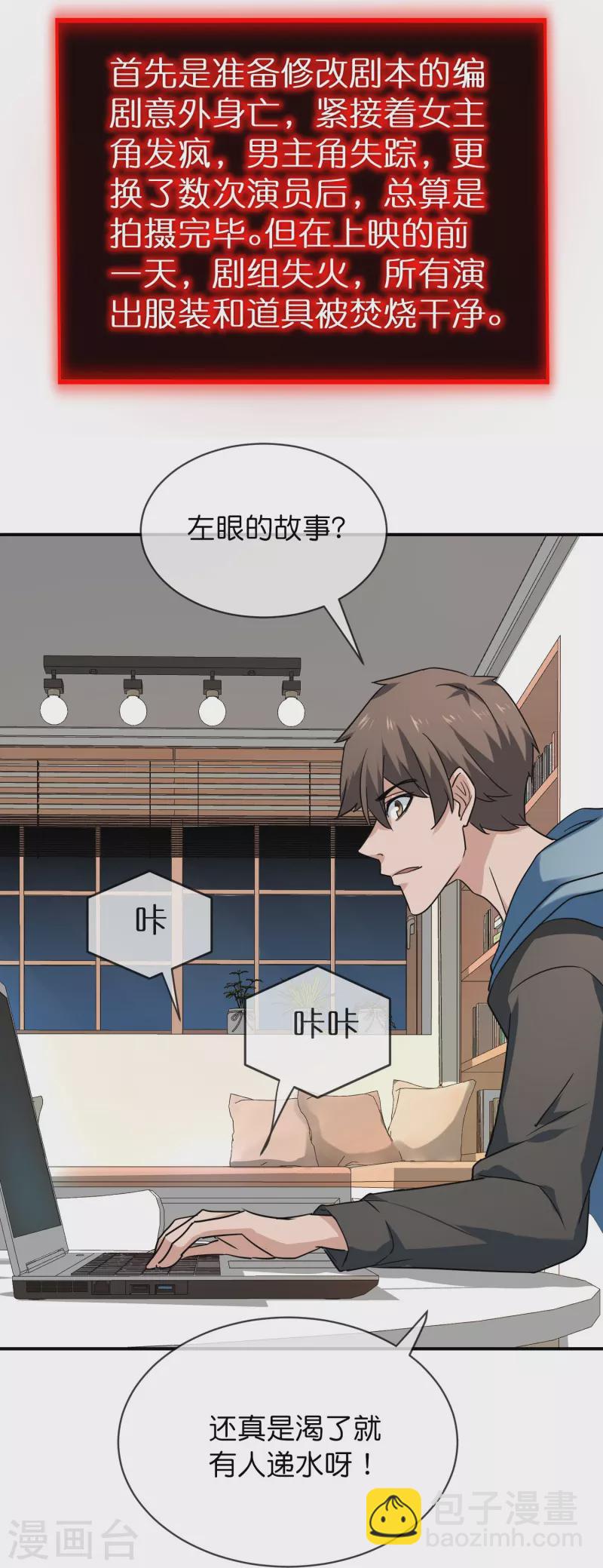 🍘我有一座冒险屋 第192话 私人放映厅 第6页