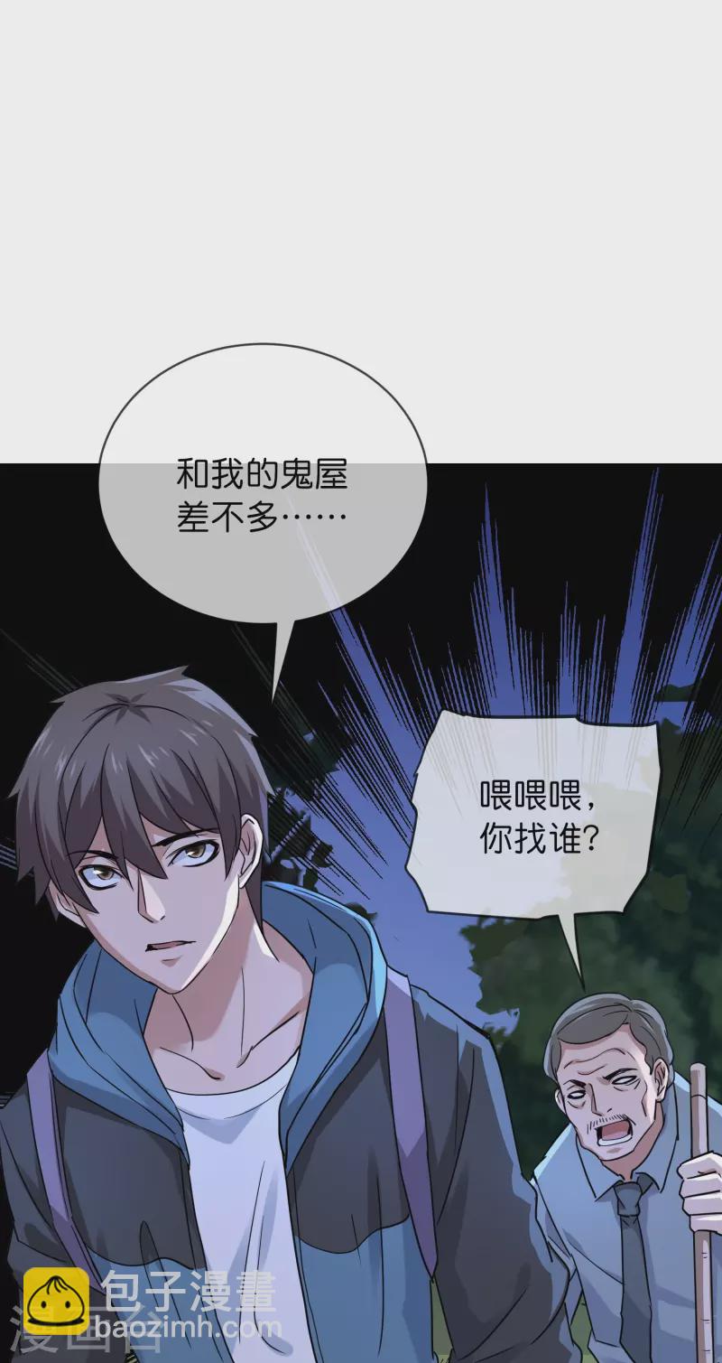 🍘我有一座冒险屋 第192话 私人放映厅 第8页