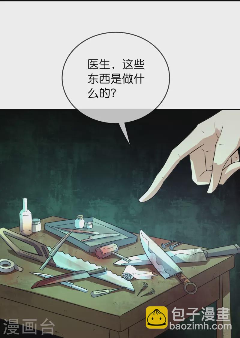 🍘我有一座冒险屋 第194话 前后夹击 第16页