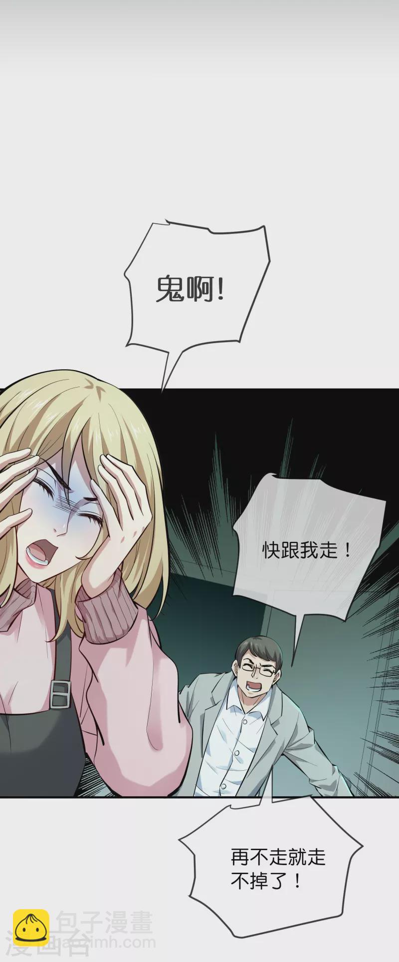 🍘我有一座冒险屋 第194话 前后夹击 第2页