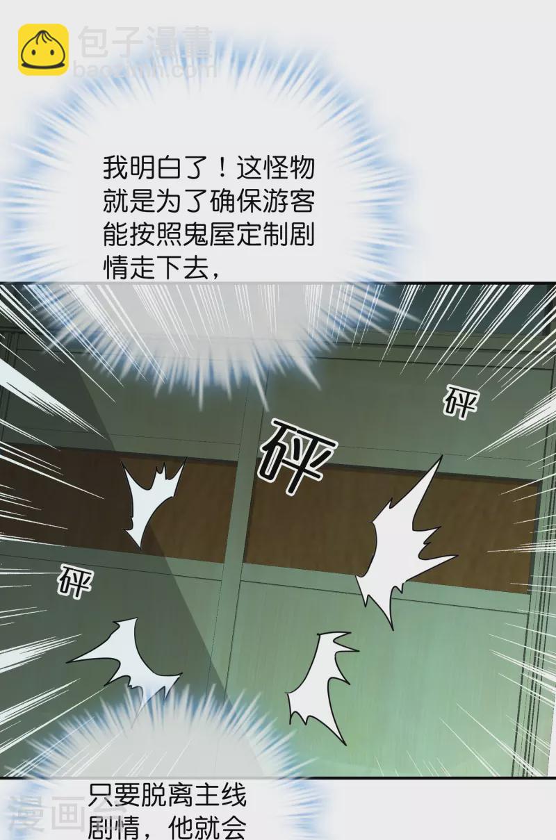 🍘我有一座冒险屋 第194话 前后夹击 第40页