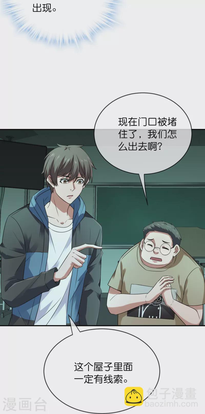 🍘我有一座冒险屋 第194话 前后夹击 第41页