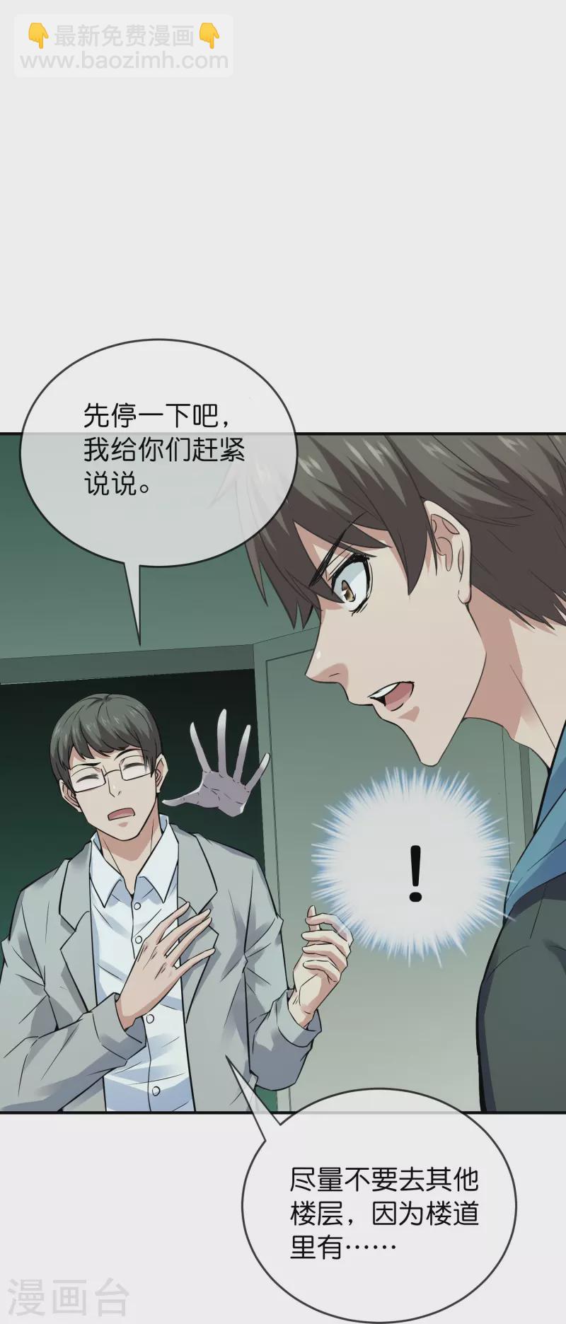 🍘我有一座冒险屋 第194话 前后夹击 第6页