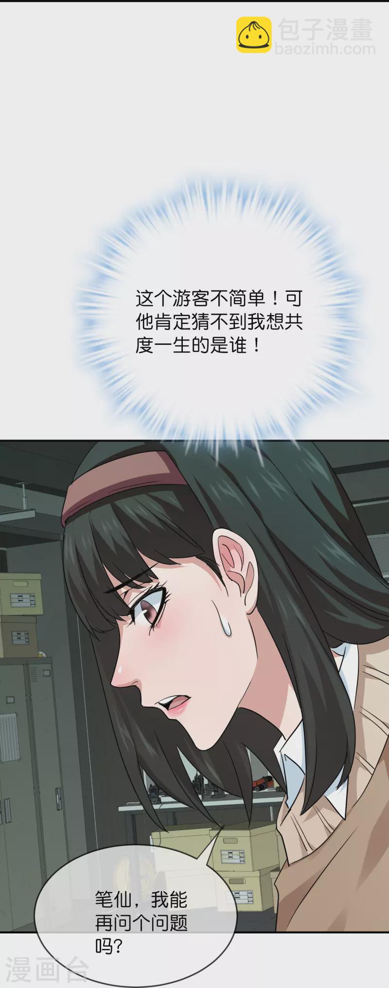 🍘我有一座冒险屋 第196话 人吓人吓死人 第11页
