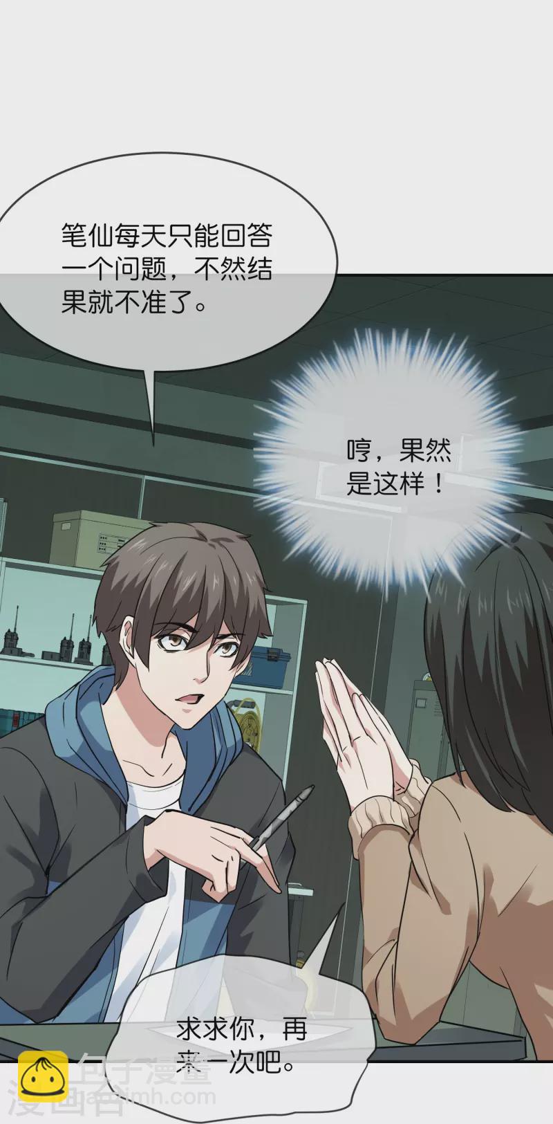 🍘我有一座冒险屋 第196话 人吓人吓死人 第12页