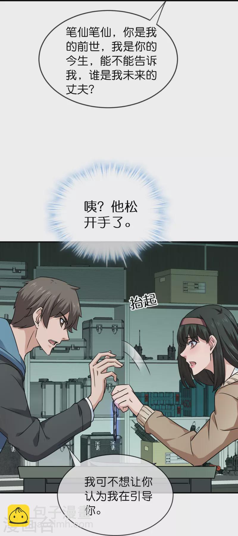 🍘我有一座冒险屋 第196话 人吓人吓死人 第15页