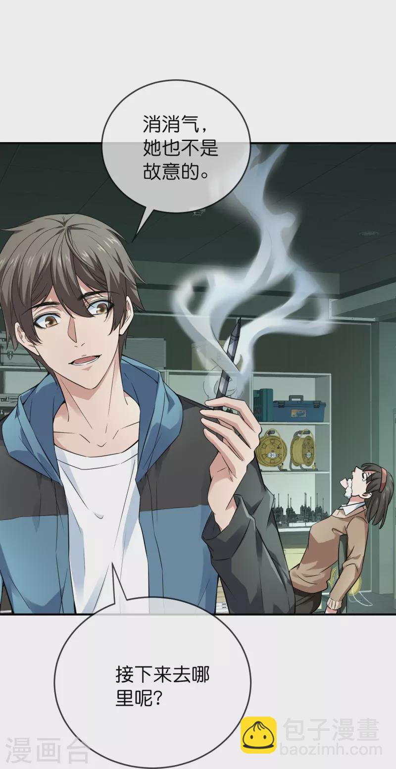 🍘我有一座冒险屋 第196话 人吓人吓死人 第21页