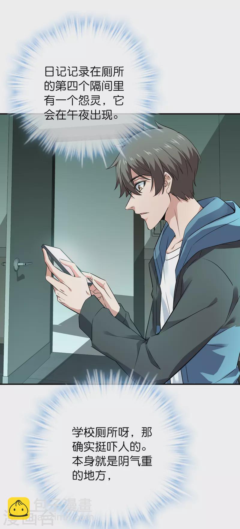 🍘我有一座冒险屋 第196话 人吓人吓死人 第22页