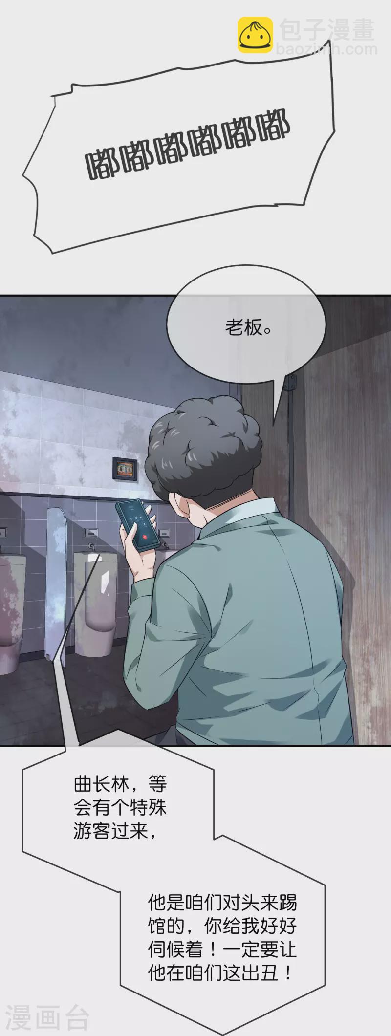 🍘我有一座冒险屋 第196话 人吓人吓死人 第24页