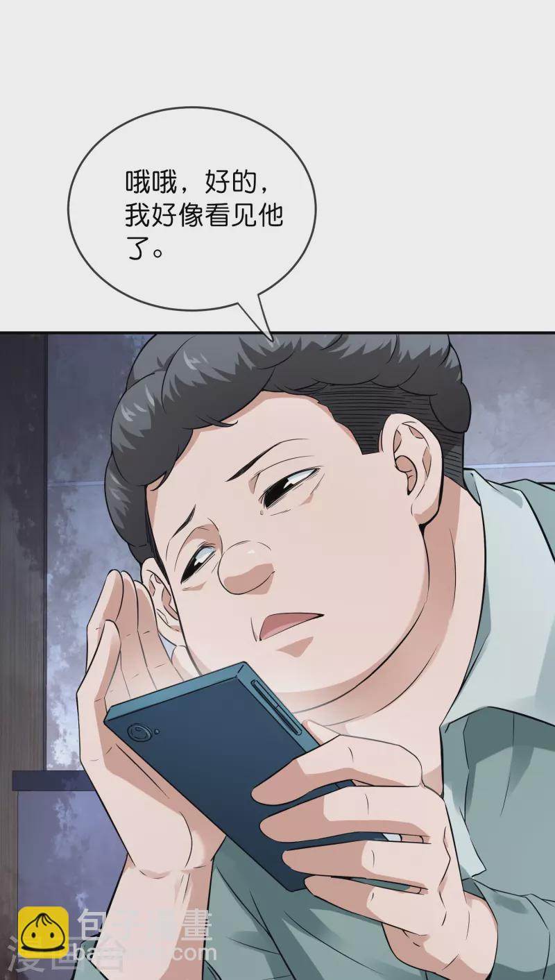 🍘我有一座冒险屋 第196话 人吓人吓死人 第25页