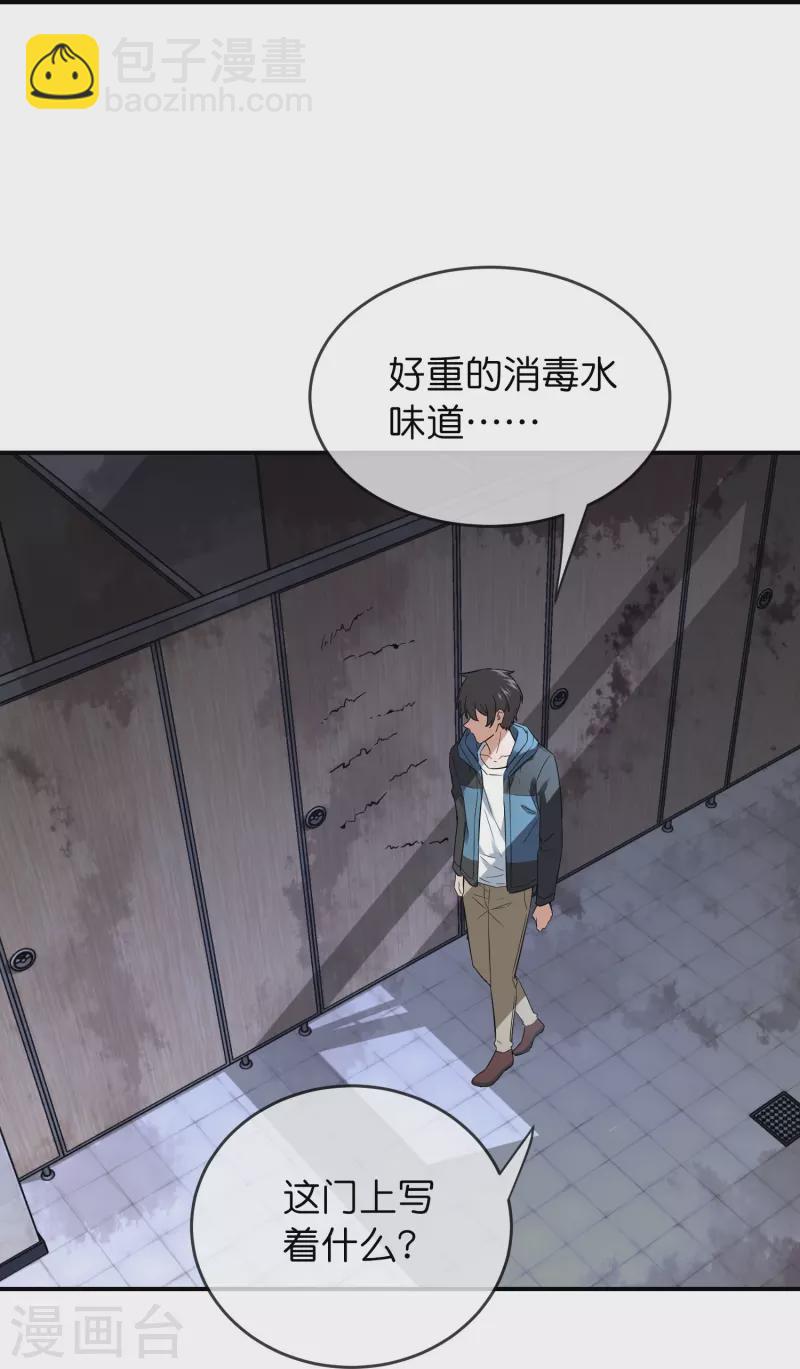 🍘我有一座冒险屋 第196话 人吓人吓死人 第26页