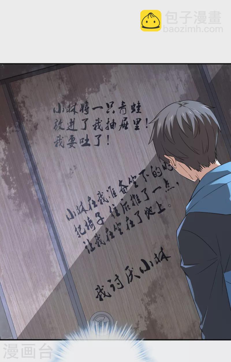🍘我有一座冒险屋 第196话 人吓人吓死人 第27页