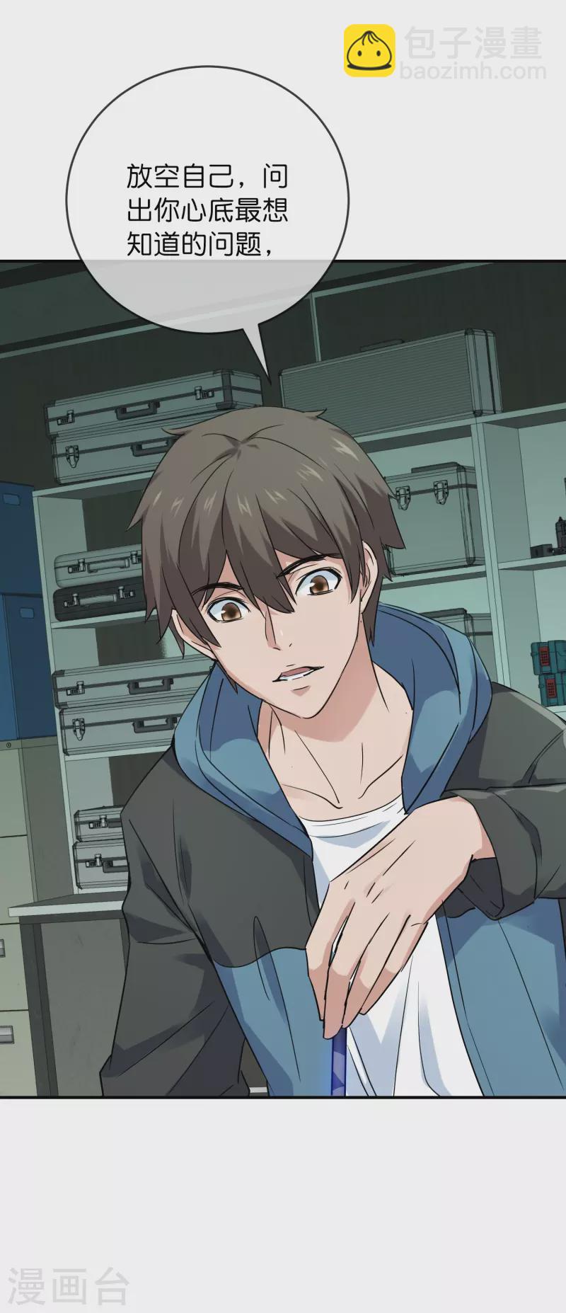 🍘我有一座冒险屋 第196话 人吓人吓死人 第3页