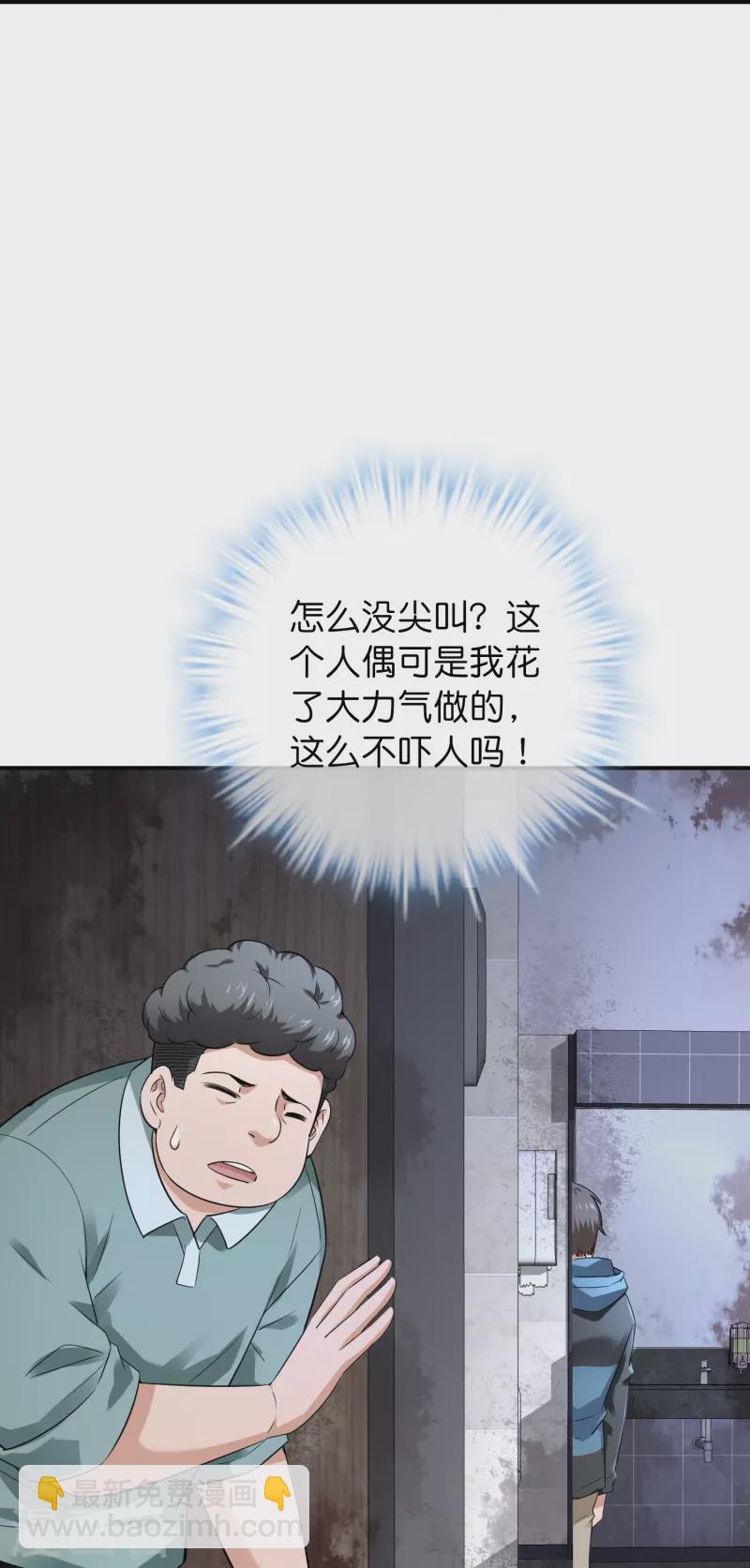 🍘我有一座冒险屋 第196话 人吓人吓死人 第30页