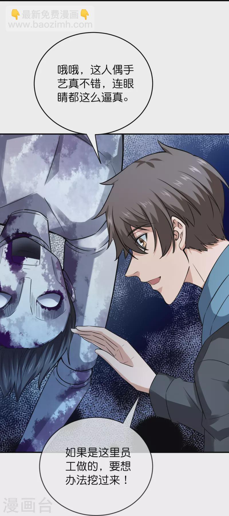 🍘我有一座冒险屋 第196话 人吓人吓死人 第31页