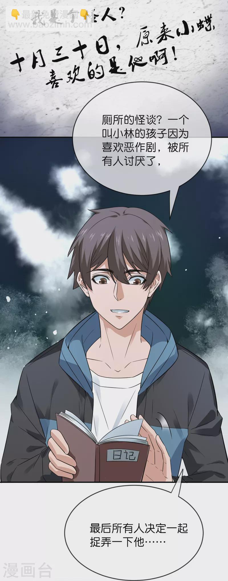 🍘我有一座冒险屋 第196话 人吓人吓死人 第34页