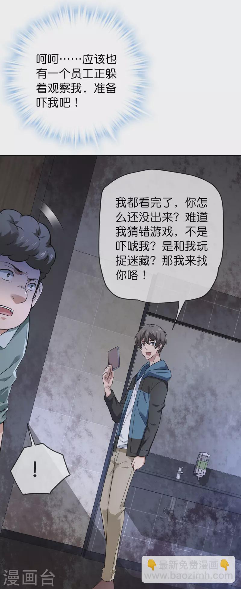 🍘我有一座冒险屋 第196话 人吓人吓死人 第35页