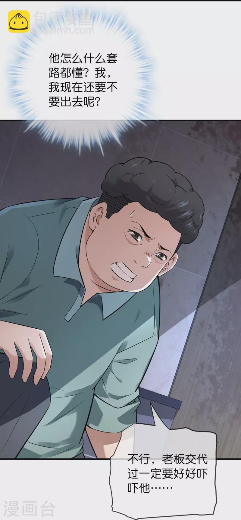 🍘我有一座冒险屋 第196话 人吓人吓死人 第36页